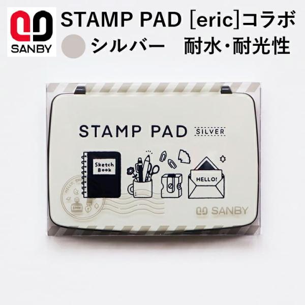 ericコラボ スタンプパッド シルバー スタンプ台 STAMP PAD 人気消しゴムはんこ作家 サ...