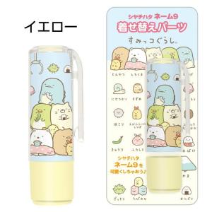 すみっコぐらし シャチハタ ネーム9専用 着せ...の詳細画像3