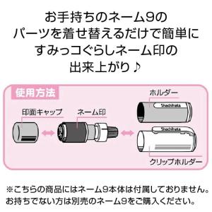 すみっコぐらし シャチハタ ネーム9専用 着せ...の詳細画像4