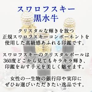 印鑑 スワロフスキー 黒水牛 (12mm丸サイ...の詳細画像3