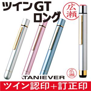 タニエバー ツインGTロング ネーム印 別注品 ...の商品画像