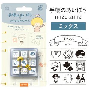 手帳のあいぼう mizutama ビバリー ミックス みずたま beverly 文具女子 アレンジ かわいい 手帳 バレットジャーナル 手帳デコ ハンコ おしゃれ スタンプ｜印鑑・シャチハタ・おんらいん工房