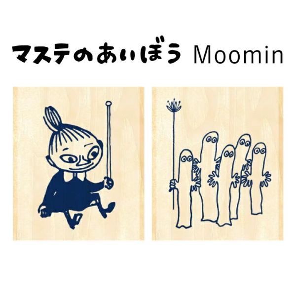 ★数量限定★ますてのあいぼう×ムーミンコラボ 30×35×20mm ビバリー マステのあいぼう 文具...