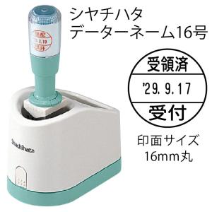 シャチハタ データーネーム16号（グリップ式 16mm丸 別注品）調剤済 調剤印 領収書印 検査印 日付回転印 朱肉不要 データネーム 印鑑 はんこ 別製品 ギフト｜online-kobo