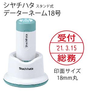 シャチハタ データーネーム18号（スタンド式 18mm丸 別注品）調剤済 調剤印 領収書印 検査印 日付回転印 朱肉不要 データネーム 印鑑 はんこ 別製品 ギフト｜online-kobo