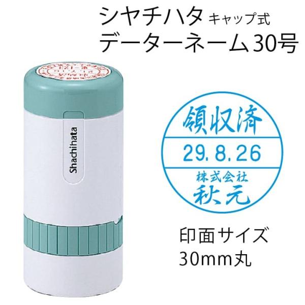 シャチハタ データーネーム30号（キャップ式 30mm丸 別注品）調剤済 調剤印 領収書印 検査印 ...