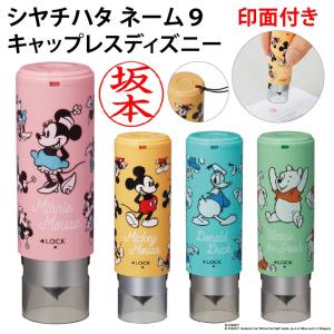 シャチハタ ネーム印 ネーム9 キャップレスホルダー ディズニーキャラクターシリーズ 印面付き 浸透印 認印 別注品 シヤチハタ スタンプ はんこ ギフト Xl 9pcl D B 印鑑 シャチハタ おんらいん工房 通販 Yahoo ショッピング