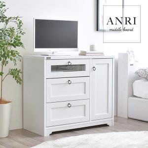 チェスト 棚 ミドルボード サイドボード テレビ台 テレビボード 引出し 幅80cm 幅80 ホワイト 白 ANRI アンリ