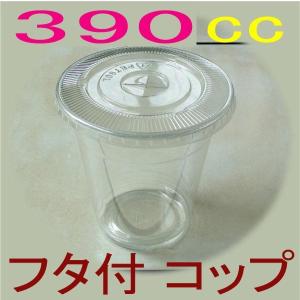 透明コップ 使い捨てコップ 約420cc 14オンス 蓋付セット 1000入 