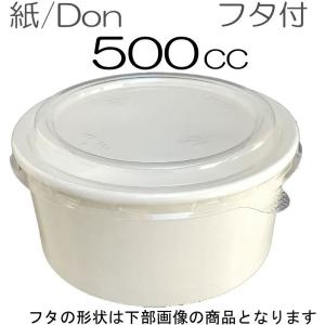 紙丼 500ml　防汁蓋付セット（100枚入）　使い捨て紙容器｜online-pac