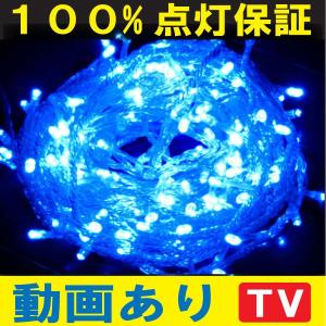 イルミネーション ＬＥＤ  防水 屋外用 青 100球　ベ青球｜online-pac