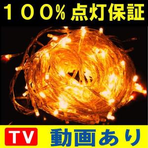 イルミネーション ＬＥＤ 防水 屋外用 金 100球 ベ金球　クリスマス｜online-pac