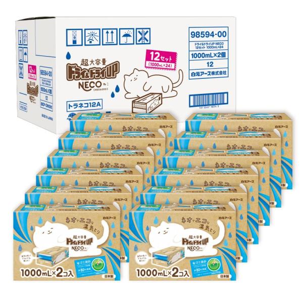【Amazon.co.jp限定】ドライ&amp;ドライUP NECO 1000mL×24個 専用ケース 限定...