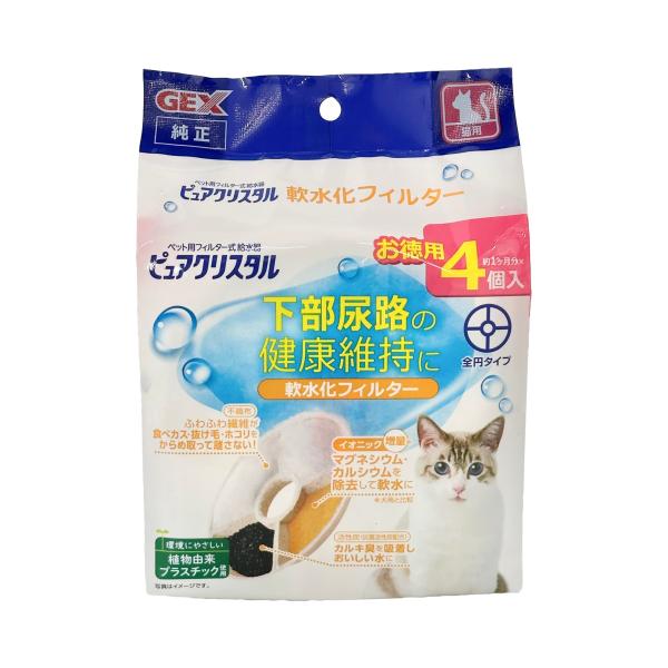 GEX ピュアクリスタル 軟水化フィルター全円タイプ猫用 純正 活性炭+イオニック 下部尿路の健康維...