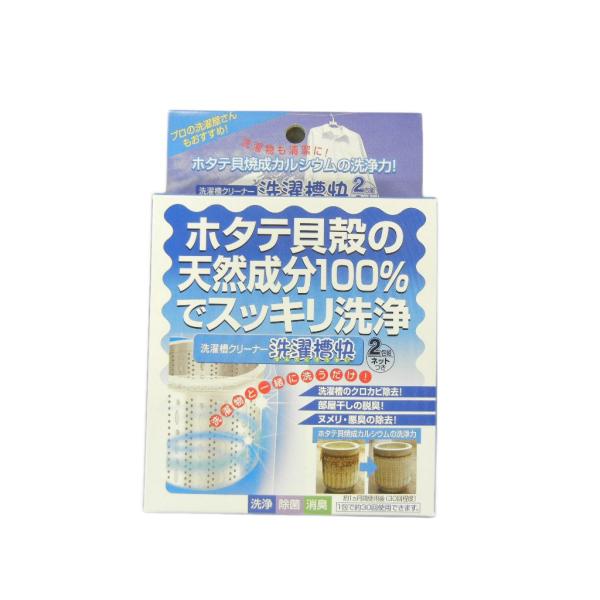 清水産業 洗濯槽快 2包組 34946 送料無料