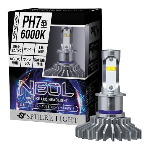 スフィアライト 原付 ミニバイク NEOL PH7型 LED ヘッドライト 6000K ホワイト 1...