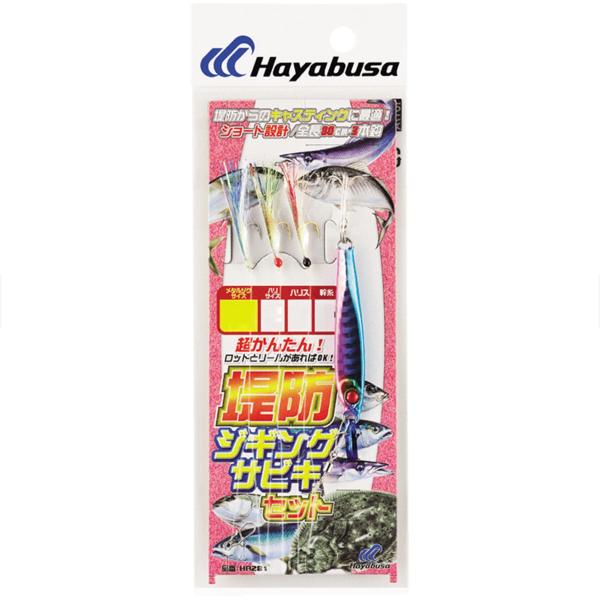 ハヤブサ(Hayabusa) ジギングサビキ 堤防ジギングサビキセット 3本鈎 HA281 30g ...