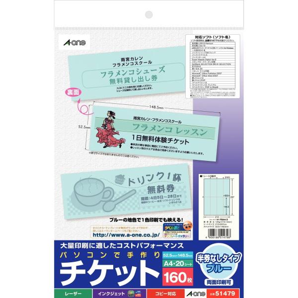 エーワン 手作りチケット ブルー 8面 160枚分 51479 送料無料