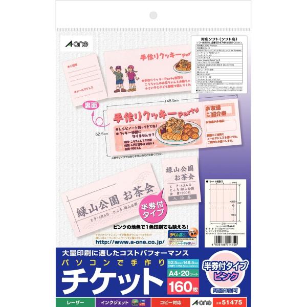 エーワン 手作りチケット ピンク 8面 半券付 160枚分 51475 送料無料