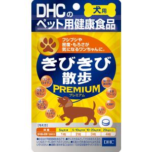 DHC 犬用 サプリ きびきび散歩 プレミアム 60粒 送料無料