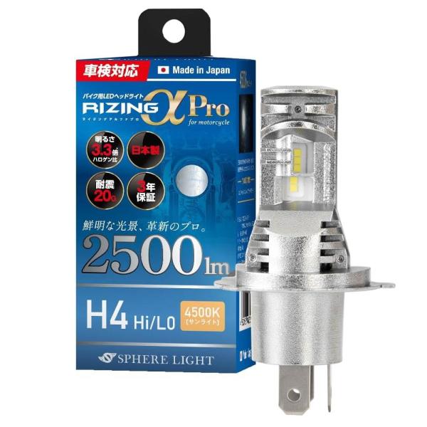 スフィアライト バイク RIZINGα Pro H4 Hi/Lo LED ヘッドライト 4500K ...