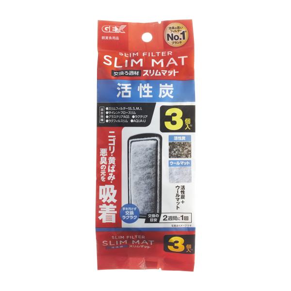 ジェックス GEX AQUA FILTER 活性炭スリムマット3個入N 交換ろ過材 スリムフィルター...