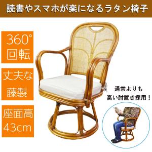 今枝商店 籐 回転座椅子 ワイドタイプ ラタンチェア 座面高34cm