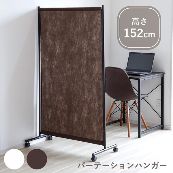 パーテーション 間仕切り 部屋 仕切り 120cm 目隠し 軽量 テレワーク 学習 パーテション 持...