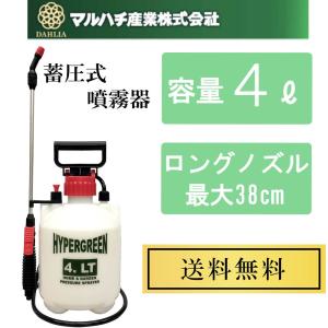蓄圧式噴霧器 単頭式ノズル 4リットル用 日本製 FP-7400 : 芝生