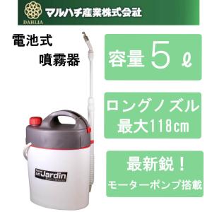 マルハチ産業 5L 噴霧器 電池式 1頭口 専用ノズル