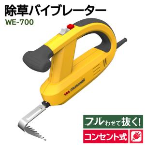 ムサシ 除草 除草バイブレーター WE-700 ...の商品画像