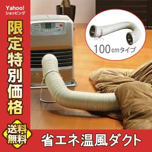 温風パイプ 温風ダクト 国産 日本製 暖房 ダクト 省エネ こたつ ファンヒーター コンパクト 節電 アルミ製 伸縮 長さ調整1〜4m バクマ工業