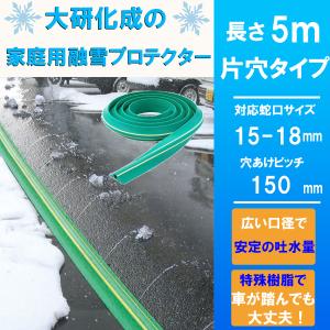 融雪プロテクター 融雪ホース 家庭用 3メートル 両穴 車が踏んでもOK