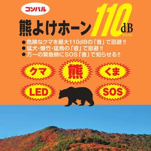 熊よけ ホーン 獣除けブザー 大音量 LEDラ...の詳細画像1
