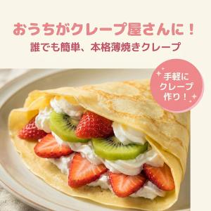 クレープメーカー クレープ焼き器 クレープパン...の詳細画像1