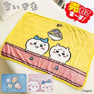 ちいかわ ラーメン郎 ブランケット ひざ掛け グッズ