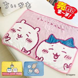 ちいかわ ブランケット ひざ掛け グッズ ハチワレ うさぎ