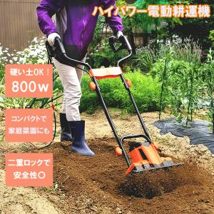 耕運機 耕うん機 家庭用 家庭菜園 電動 農業用 コンパクト