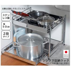 シンク下収納ラック スライド式 日本製 ステンレス 3段 幅 50 cm 大竹