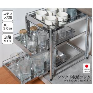 シンク下収納ラック スライド式 日本製 ステンレス 3段 幅 50 cm 大竹