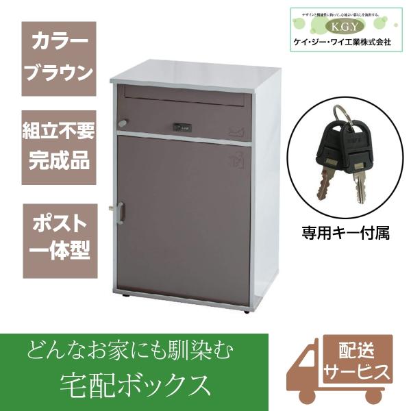 宅配ボックス 置き配ボックス 戸建て おしゃれ 大型 ポスト 防水 鍵付き KGY工業 リシムワイド...