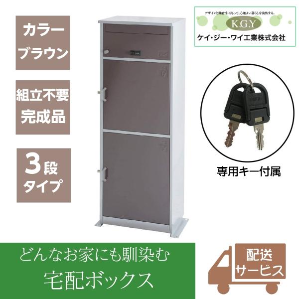 宅配ボックス 置き配ボックス 戸建て おしゃれ 大型 郵便ポスト 鍵付き KGY工業 リシムワイド ...