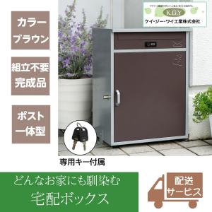 宅配ボックス 置き配ボックス 戸建て おしゃれ 大型