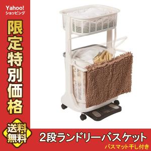 ランドリーバスケット 2段 大容量 洗濯カゴ バスマット干し ランドリー収納 脱衣かご キャスター付き 国産 日本製 洗濯物入れ スリム おしゃれ