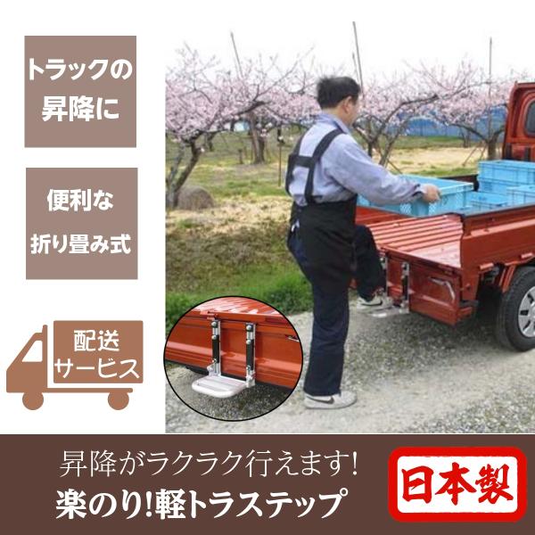 楽のりステップ 昇降用ステップ 軽トラ 軽トラック トラック 折り畳み 作業 DIY 足場台 荷台 ...