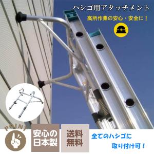 ハシゴ用アタッチメント 日本製 アルミの買取情報