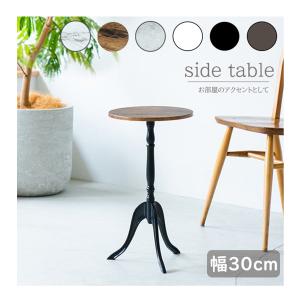 サイドテーブル ベッドサイドテーブル おしゃれ 北欧 スリム 木製 丸 アンティーク ヴィンテージ コンパクト ベッド｜online-store-latte
