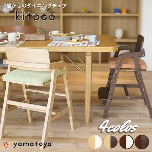 ベビーチェア ハイチェア 大和屋 ダイニングチェア