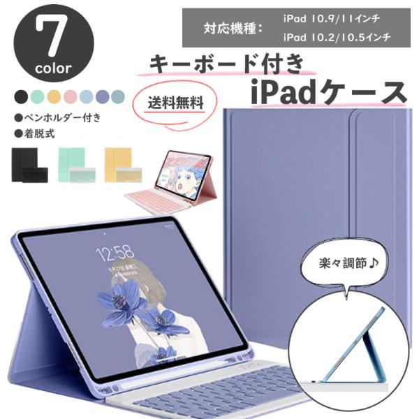 iPad キーボード付きケース 第9世代 ワイヤレスキーボード 10.2インチ 第10世代 第8世代...