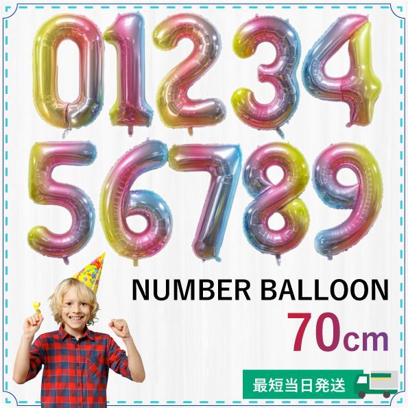 風船 数字 バルーン 誕生日 レインボー  ナンバーバルーン 70cm アルミ バースデー 記念日 ...